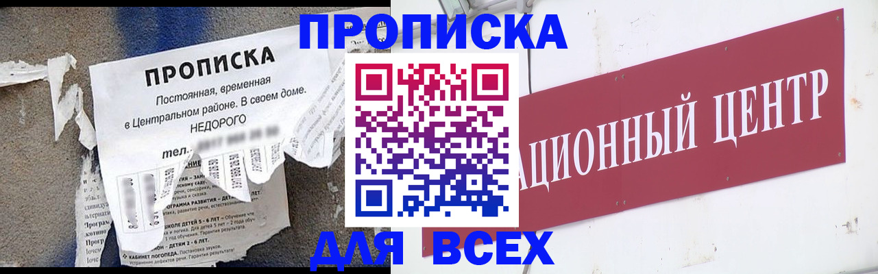 прописка регистрация в Михайлове